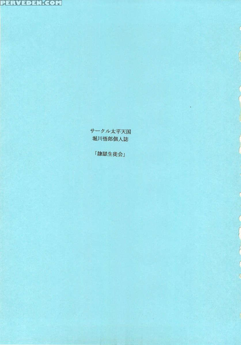 Reigoku Seitokai Ichi Chapter 1000 Page 2